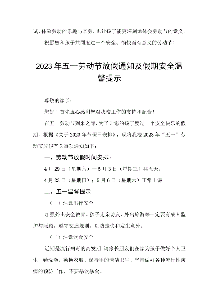 镇中心小学2023年五一放假通知及温馨提示5篇.docx_第3页