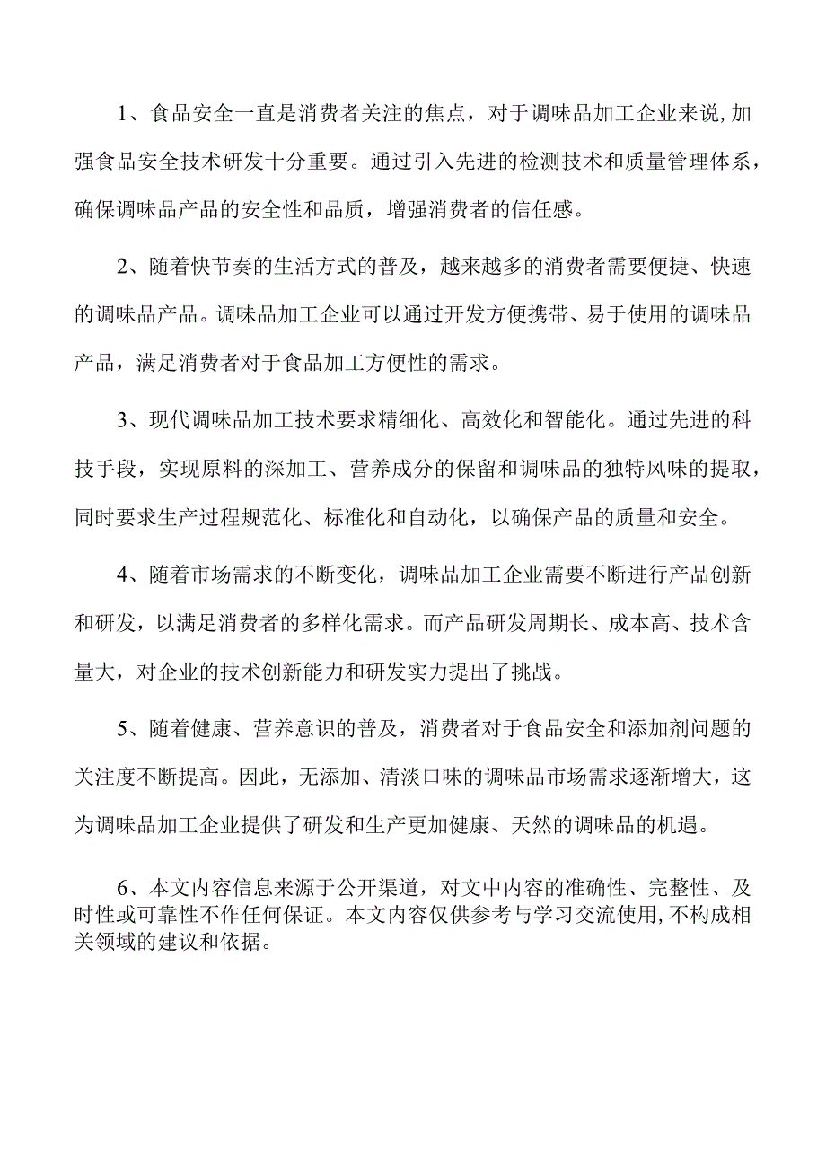 蒜粉项目经营管理分析报告.docx_第2页