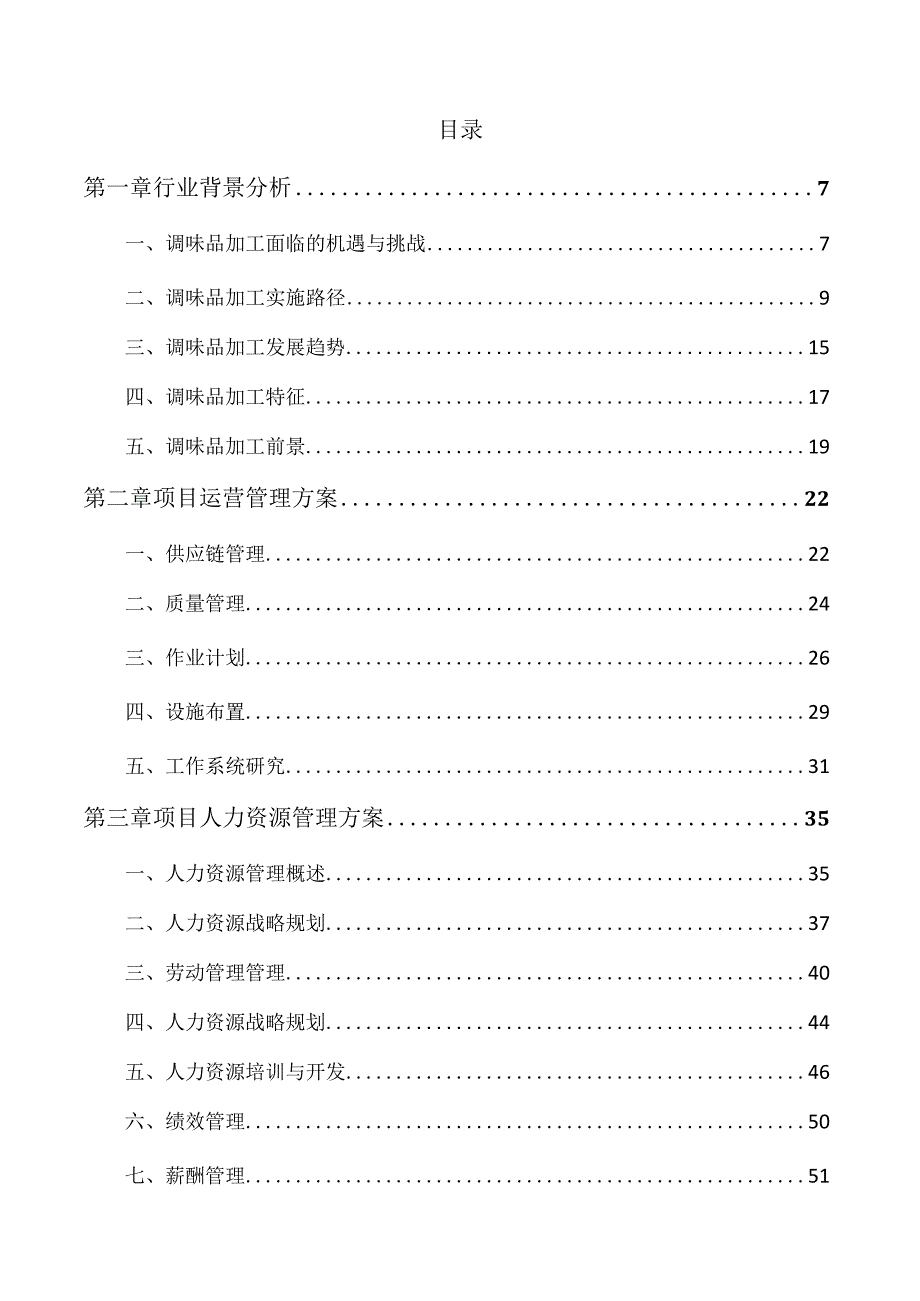 蒜粉项目经营管理分析报告.docx_第3页