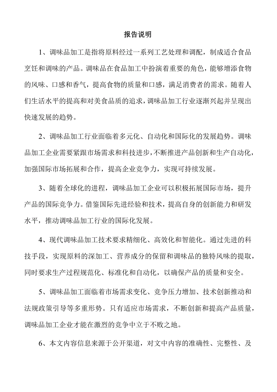 莳萝粉项目运营管理分析报告.docx_第2页