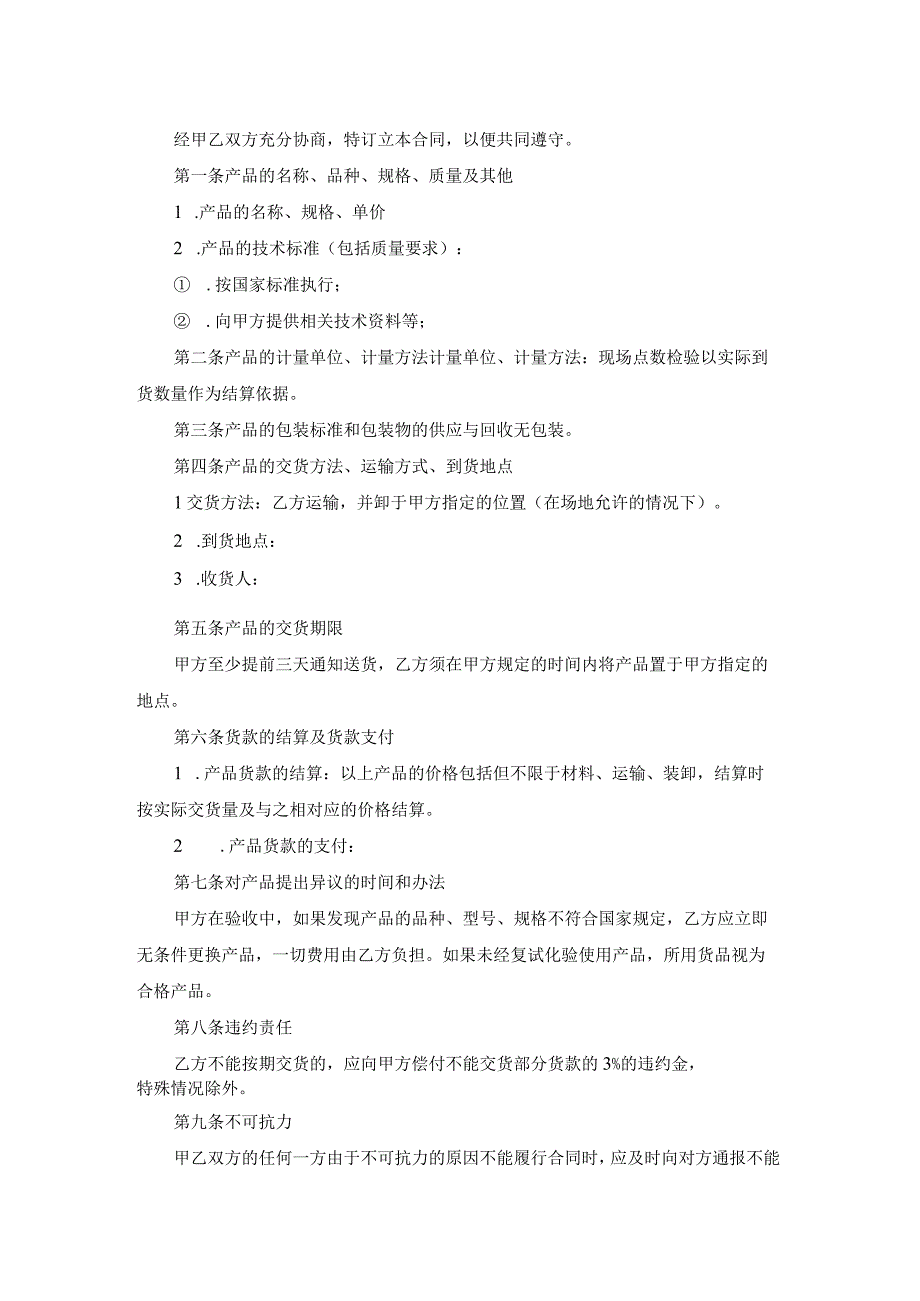 钢板购销合同范本最新3篇.docx_第3页