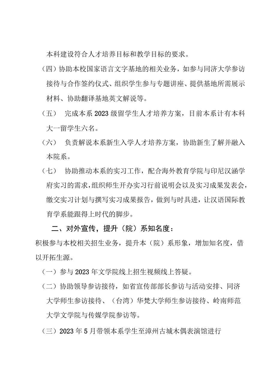 院长助理、系主任述职述廉（陈瑞松）.docx_第2页