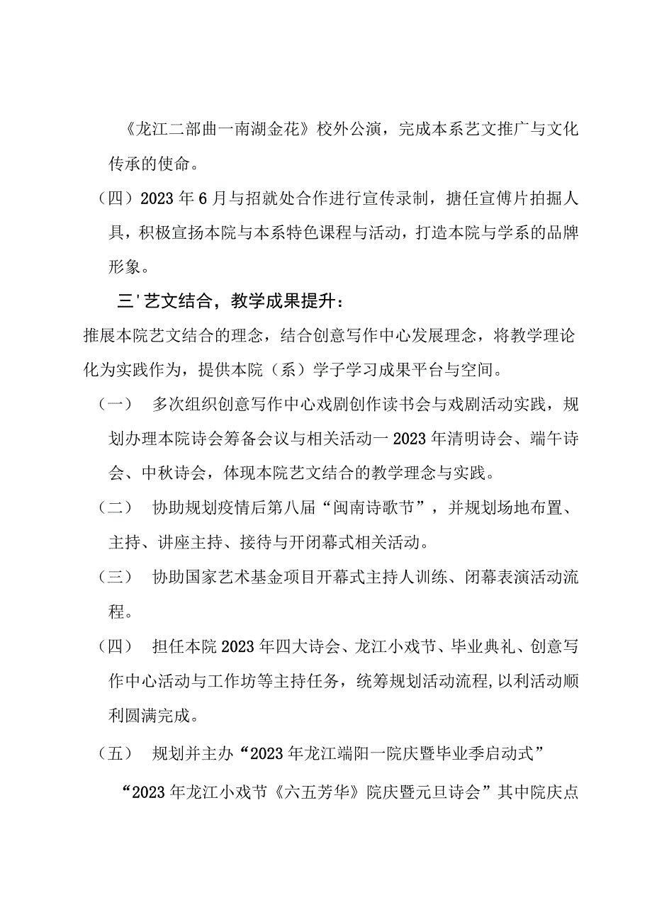 院长助理、系主任述职述廉（陈瑞松）.docx_第3页