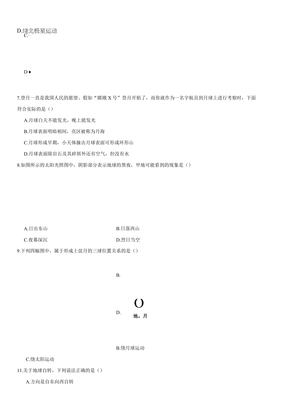 第7章 地月系 测评卷（含解析）.docx_第2页