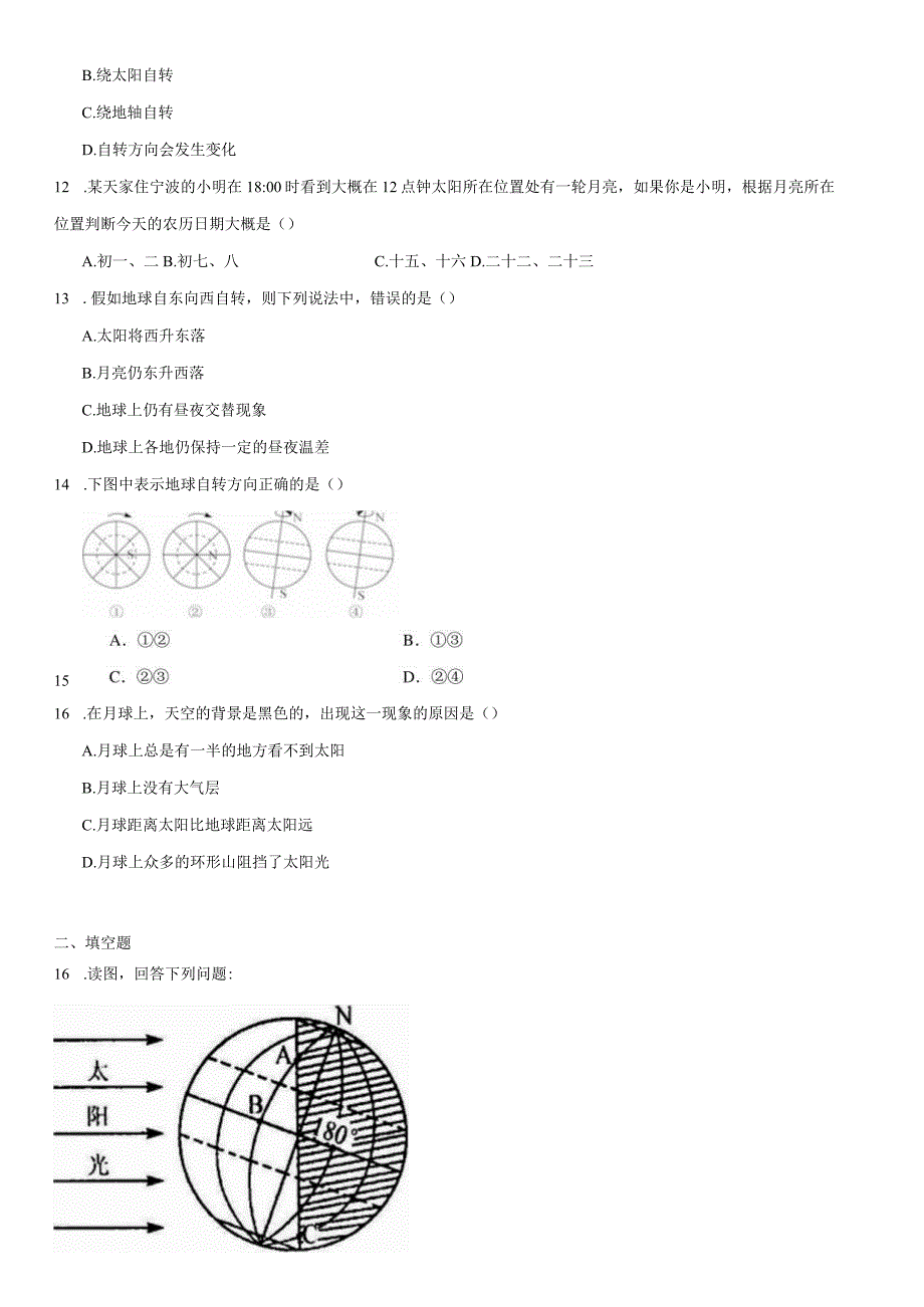 第7章 地月系 测评卷（含解析）.docx_第3页