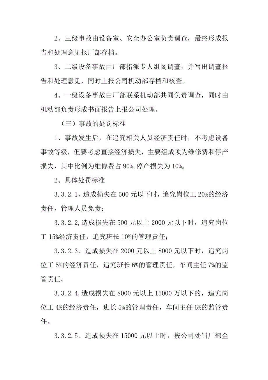 选矿厂设备事故处理办法.docx_第2页