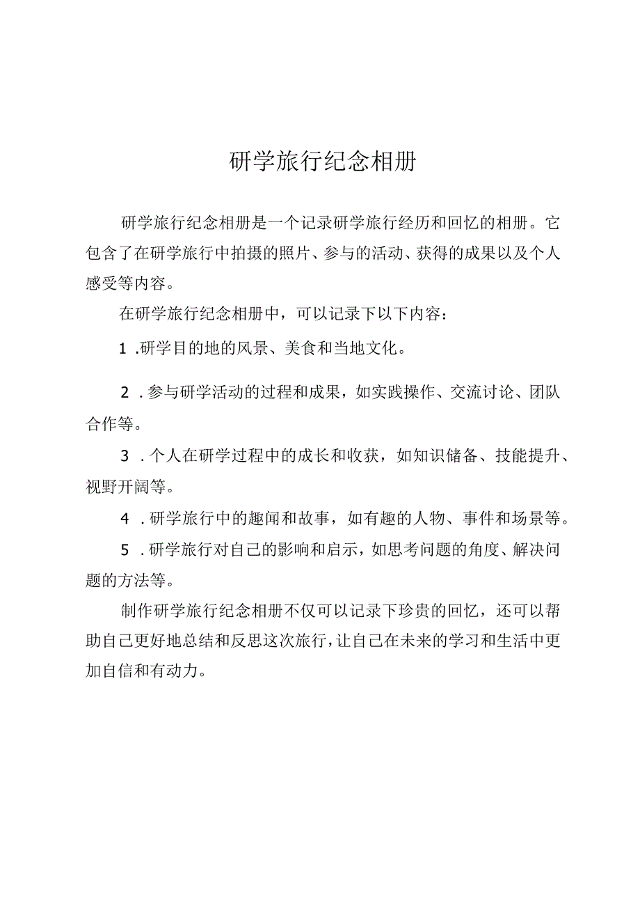 研学旅行纪念相册.docx_第1页