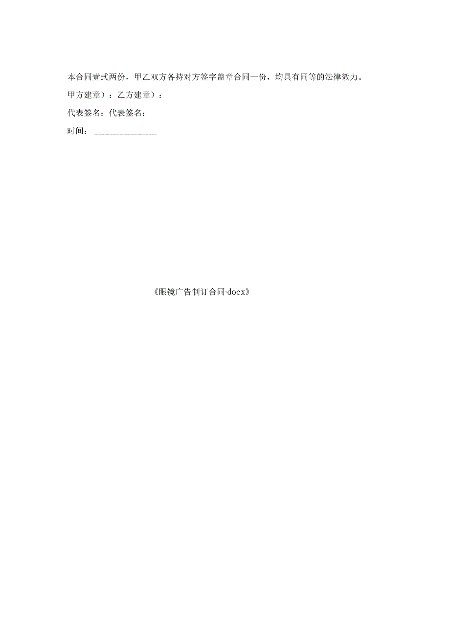 眼镜广告制订合同.docx_第2页