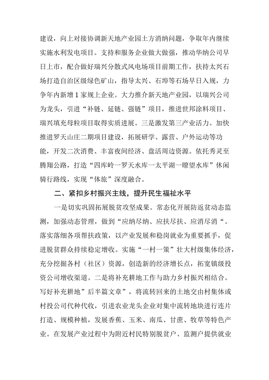 （2篇）在乡镇2024年工作务虚会的讲话.docx_第2页