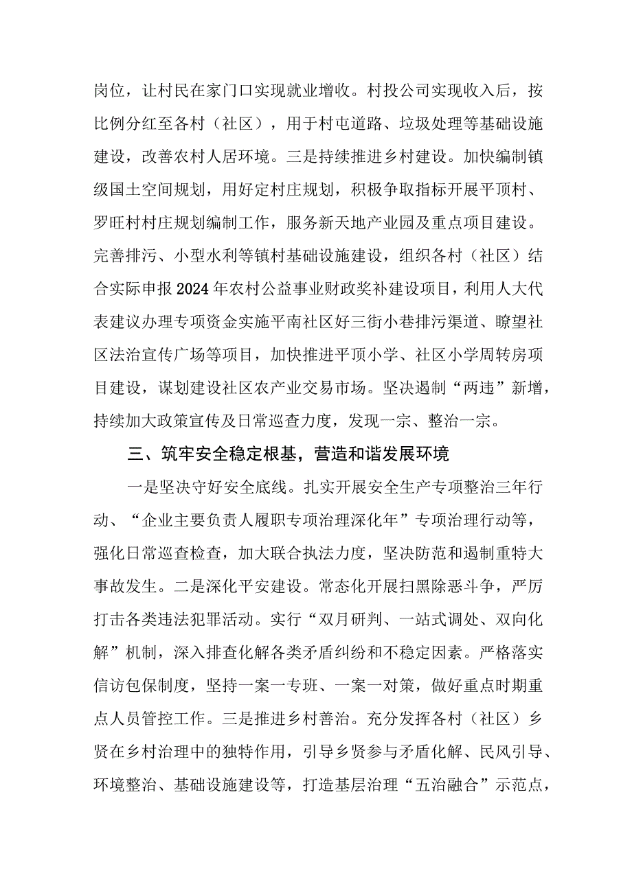 （2篇）在乡镇2024年工作务虚会的讲话.docx_第3页