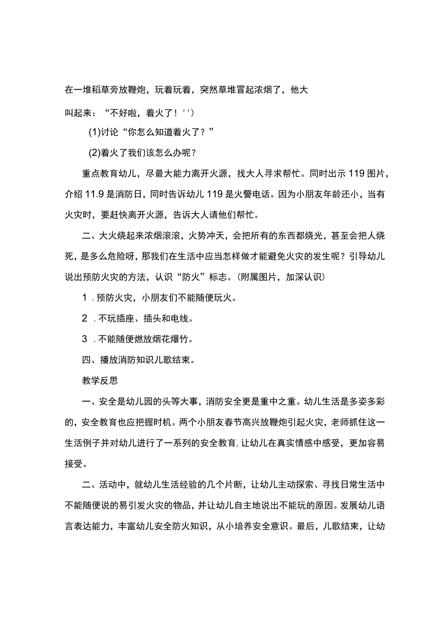 防火教育内容.docx_第2页