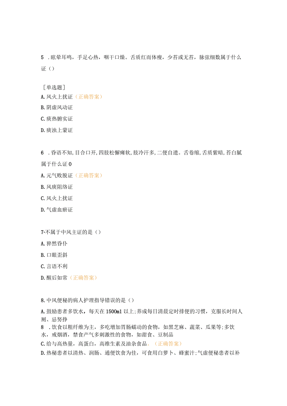 脑病三科中风中医护理方案试题.docx_第2页