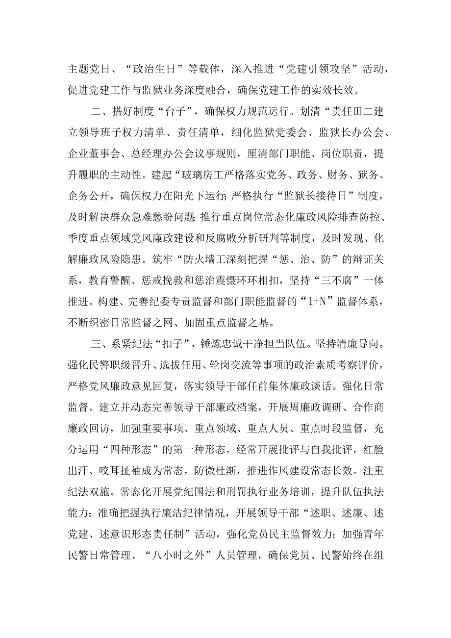 监狱关于清廉建设情况汇报.docx_第2页