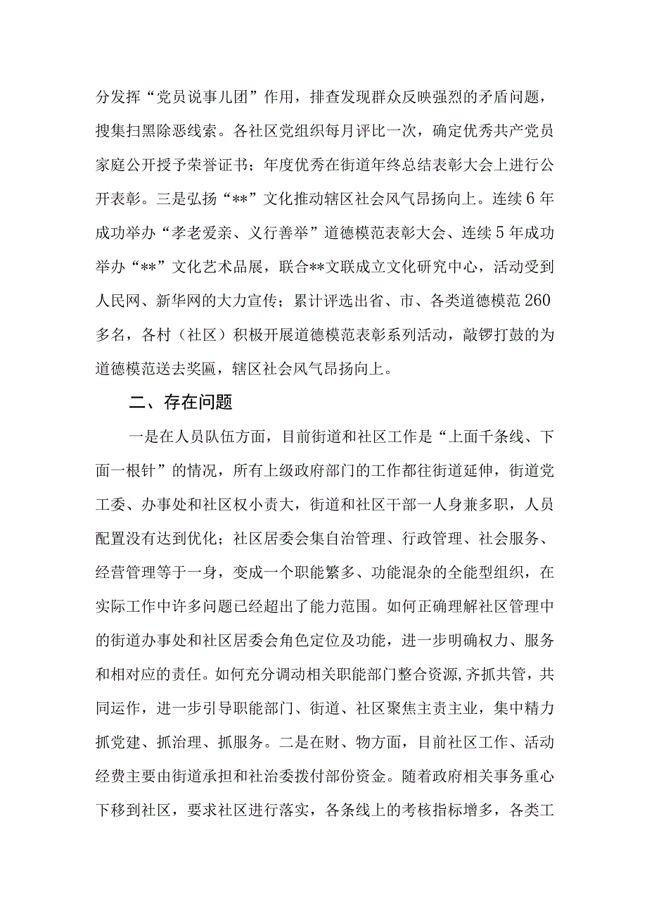 （2篇）2023年关于党建引领城市基层治理的调研报告.docx_第2页