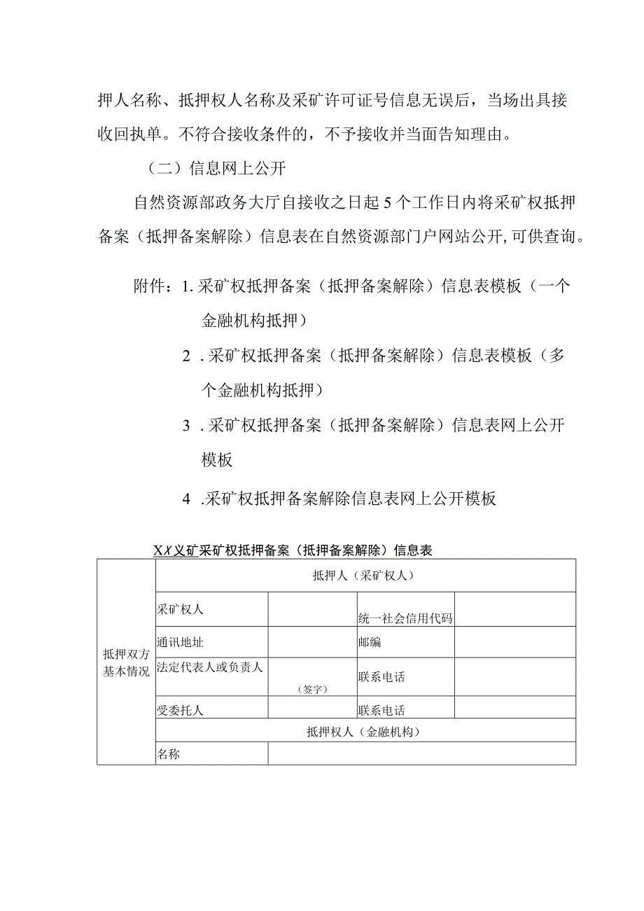 自然资源部采矿权抵押备案服务指南(1).docx_第2页