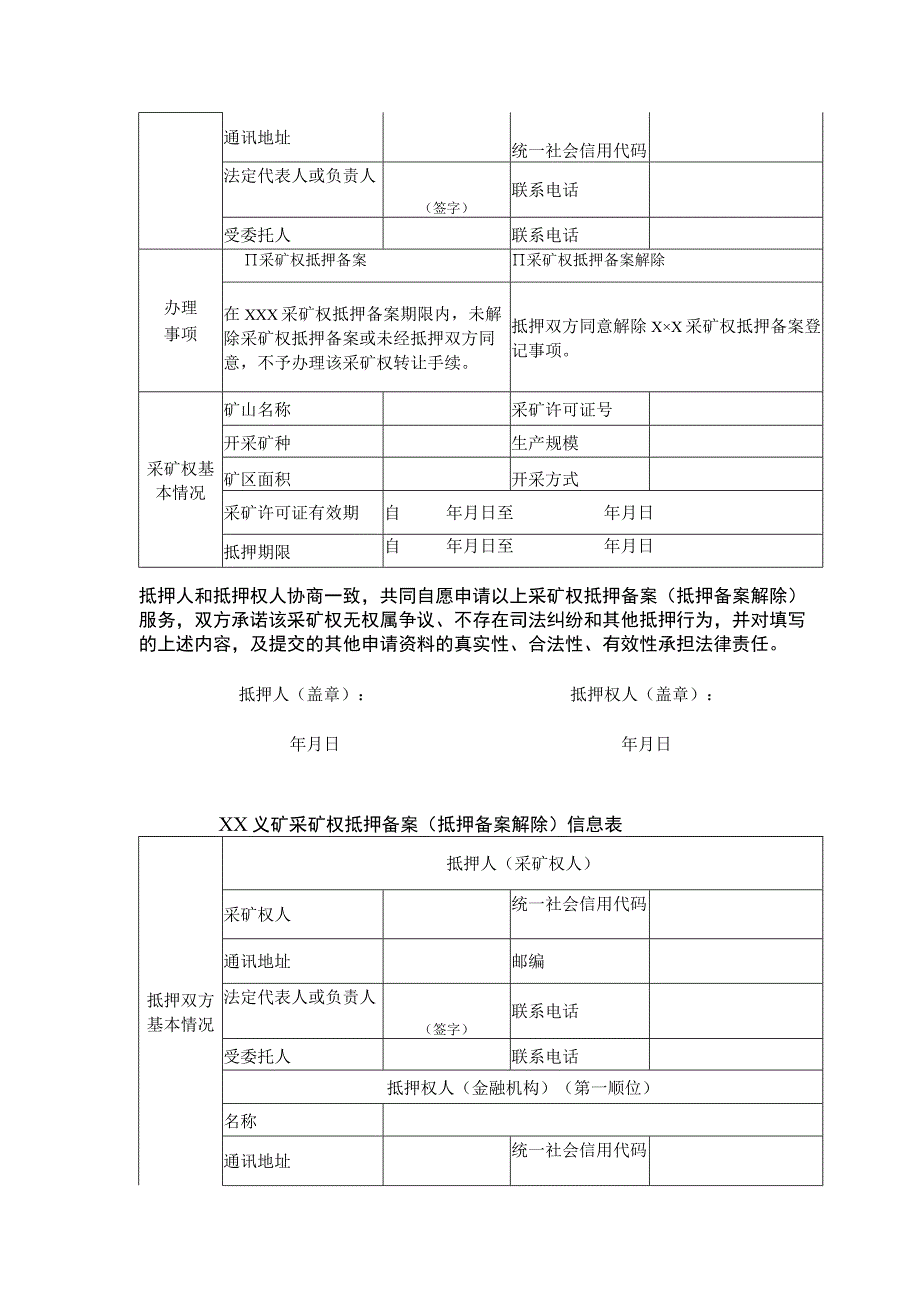 自然资源部采矿权抵押备案服务指南(1).docx_第3页