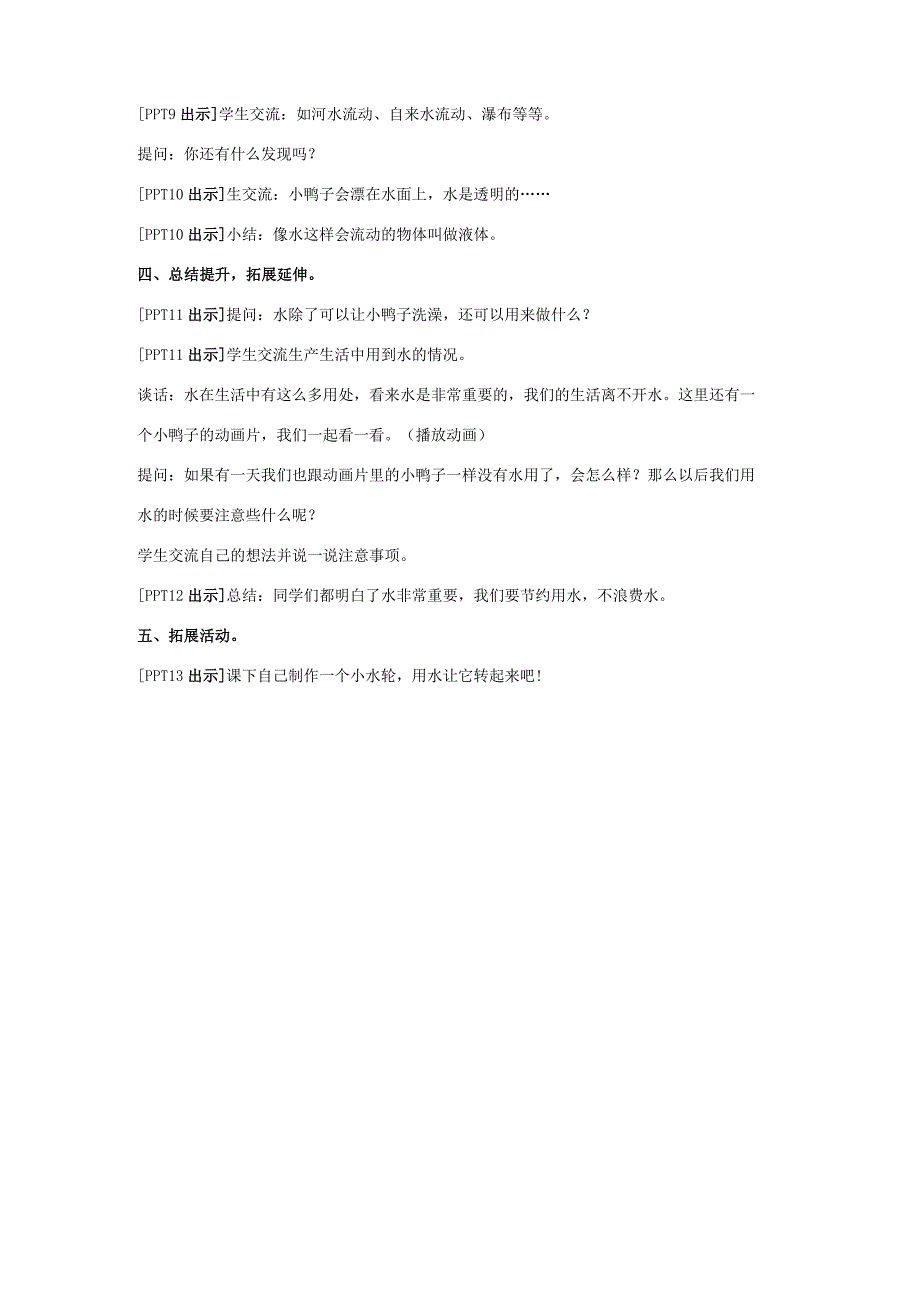 青岛版科学一年级上册11《运水游戏》教学设计.docx_第3页