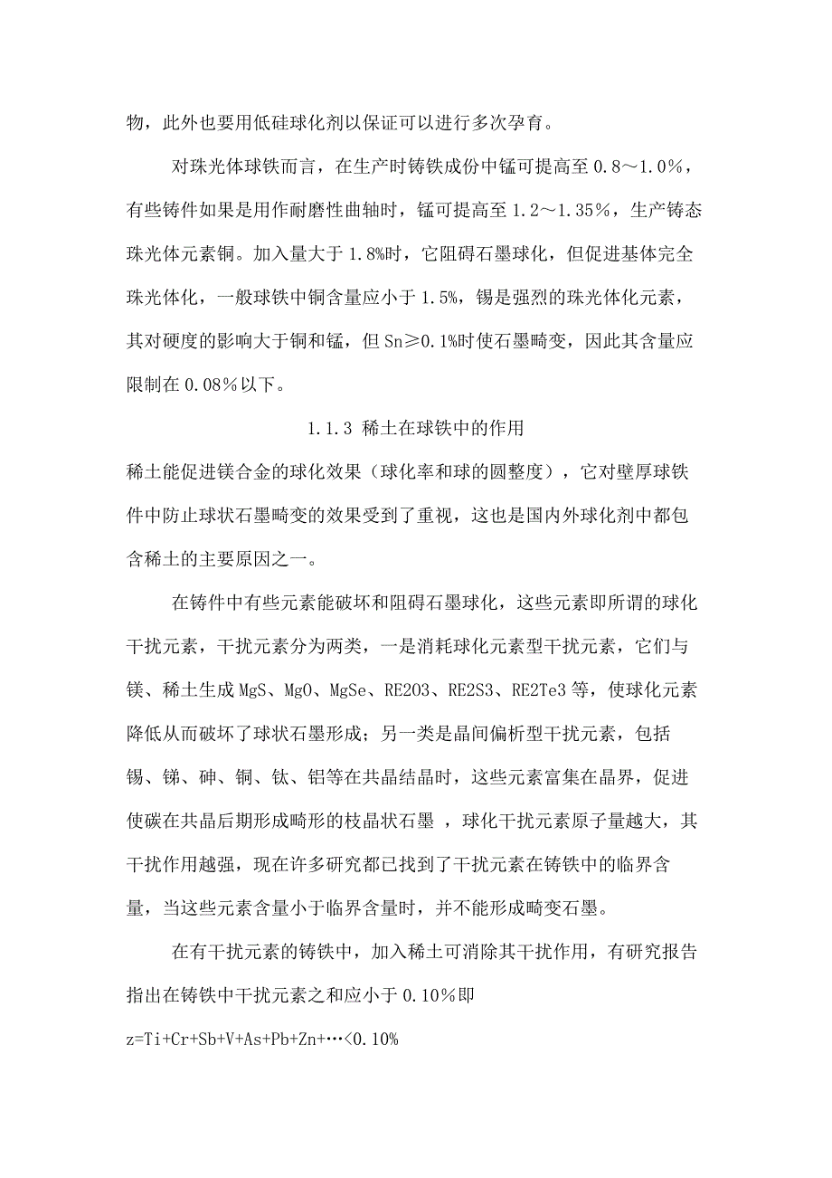 球墨铸铁生产球化剂作用总结.docx_第2页