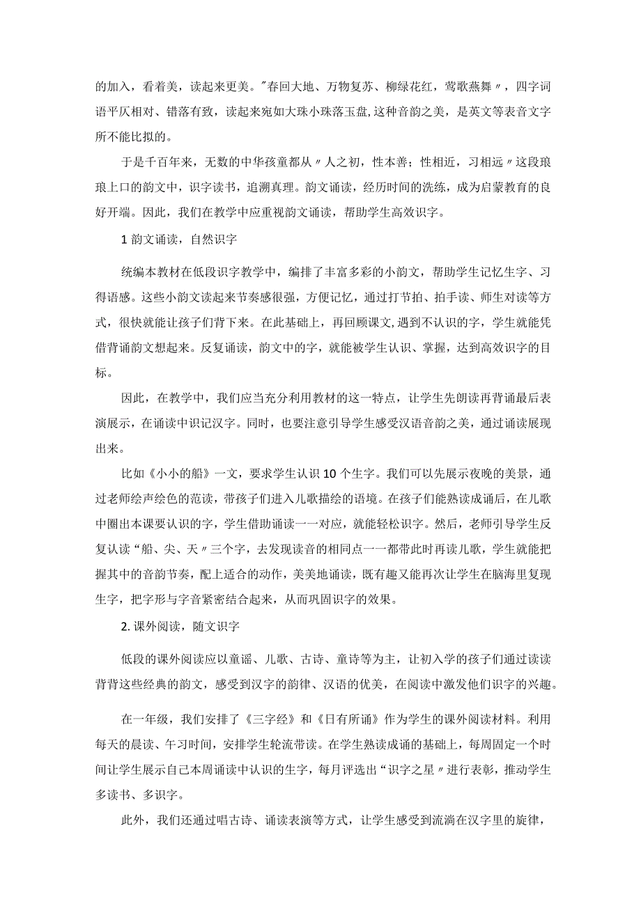 音韵和谐让识字课有声有趣 论文.docx_第3页