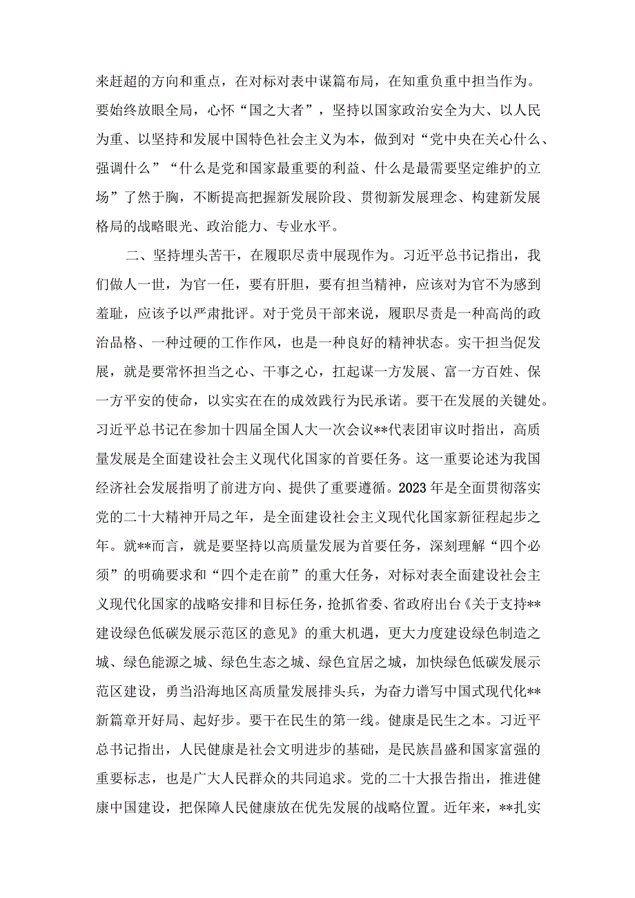 （3篇）2023年理论学习中心组“实干担当促进发展”专题研讨交流会上的发言材料.docx_第2页