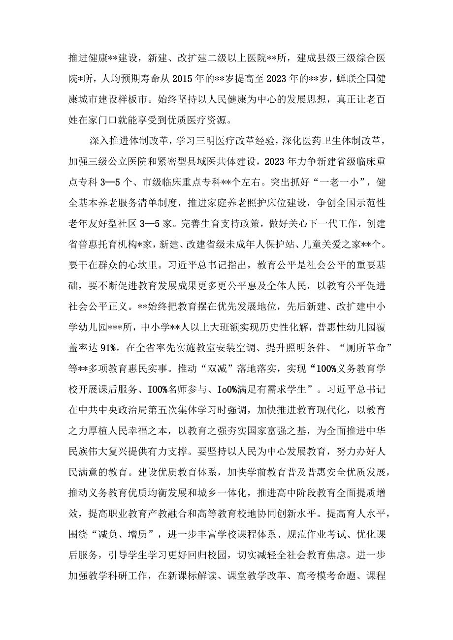 （3篇）2023年理论学习中心组“实干担当促进发展”专题研讨交流会上的发言材料.docx_第3页