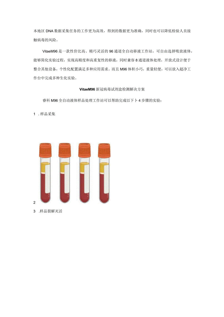 高通量高效率睿科集团推出新冠疫情检验检疫解决方案.docx_第2页