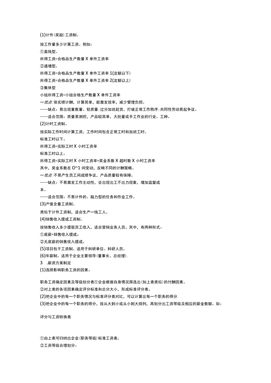 薪资与福利管理办法.docx_第2页