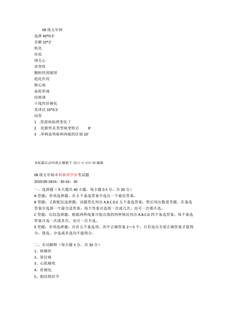 病理学学习资料：病理学历年试题.docx_第2页