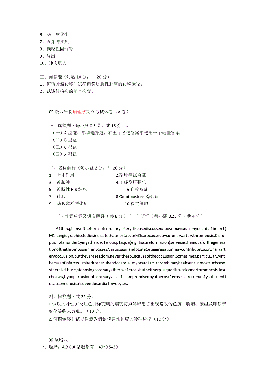 病理学学习资料：病理学历年试题.docx_第3页