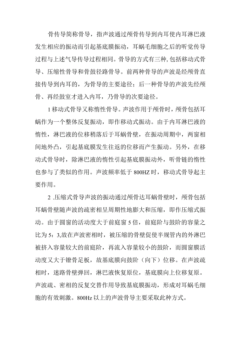 耳鼻咽喉科听觉生理学.docx_第2页