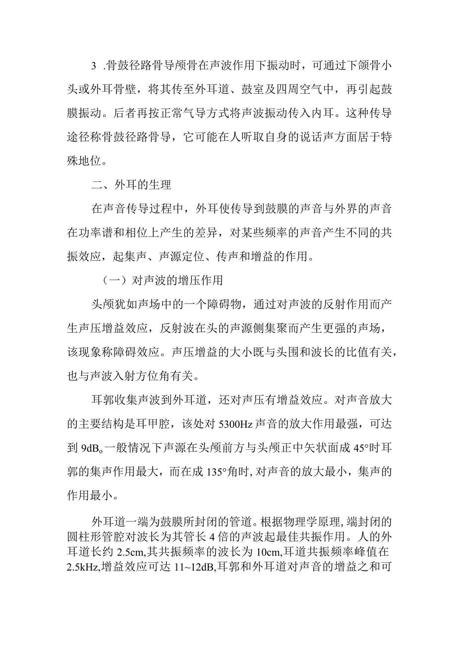 耳鼻咽喉科听觉生理学.docx_第3页