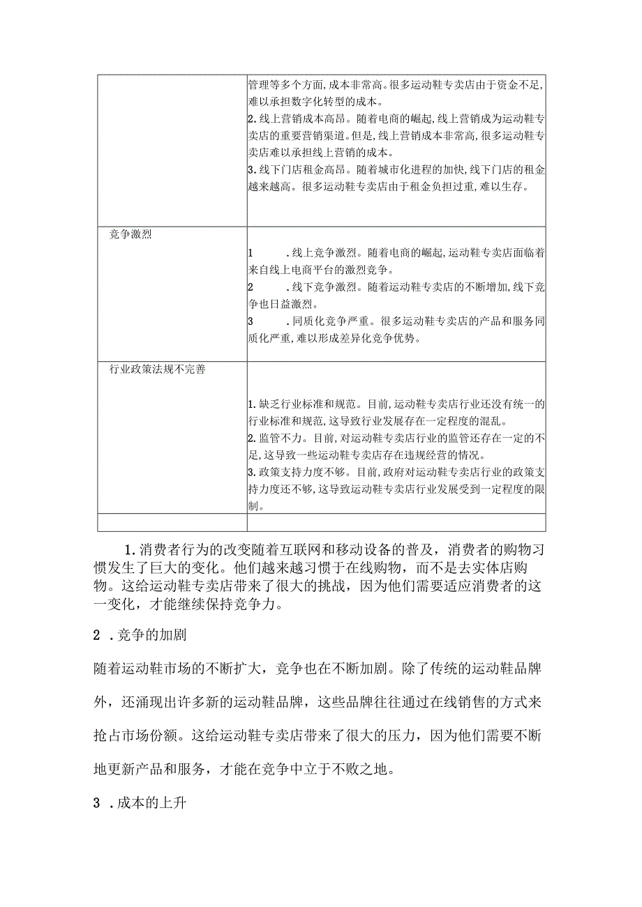 运动鞋专卖店数字化转型策略研究.docx_第3页