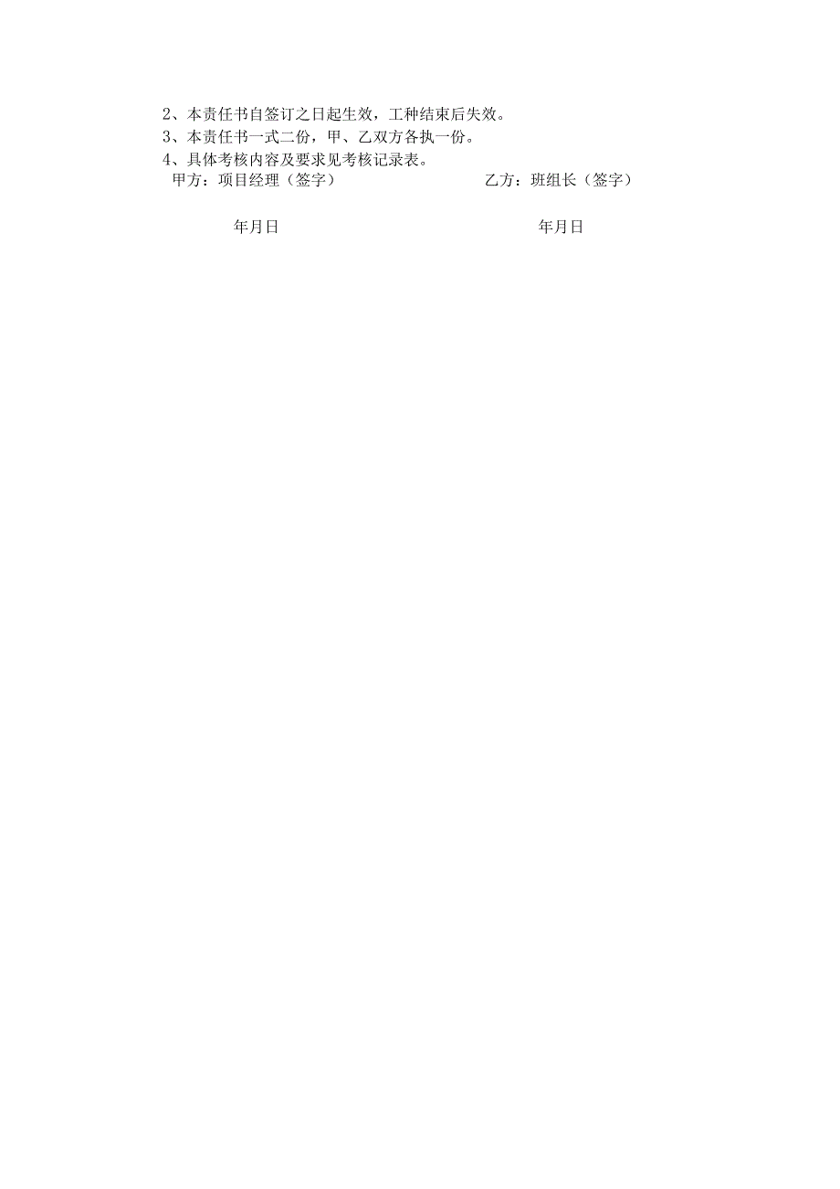 项目与搅拌机工班组安全生产责任书.docx_第3页