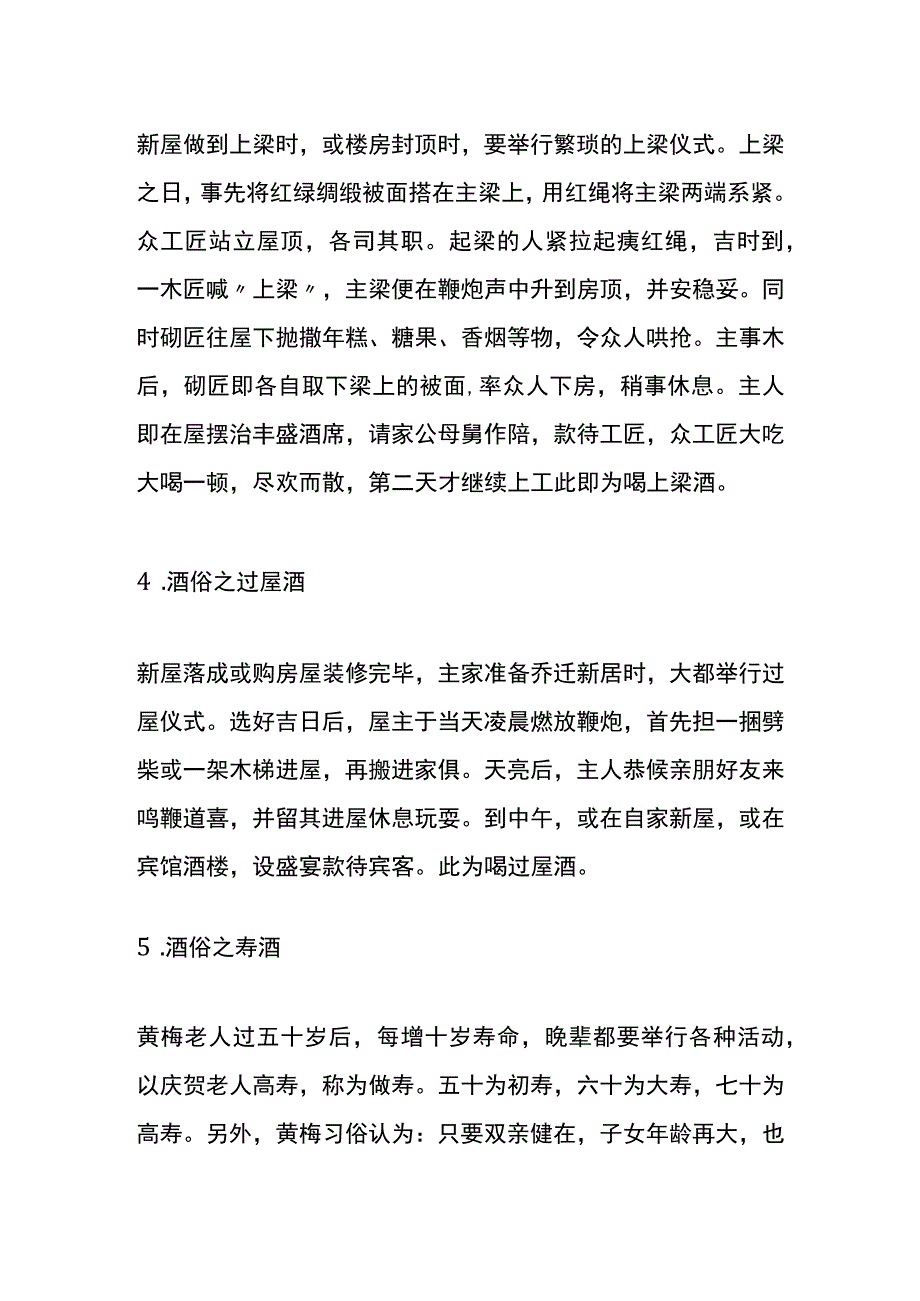 黄梅县的酒俗文化.docx_第2页