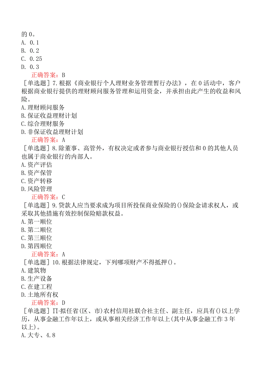 银行招聘-银行业金融机构高级管理人员-精选练习题一-精选练习题一二.docx_第2页