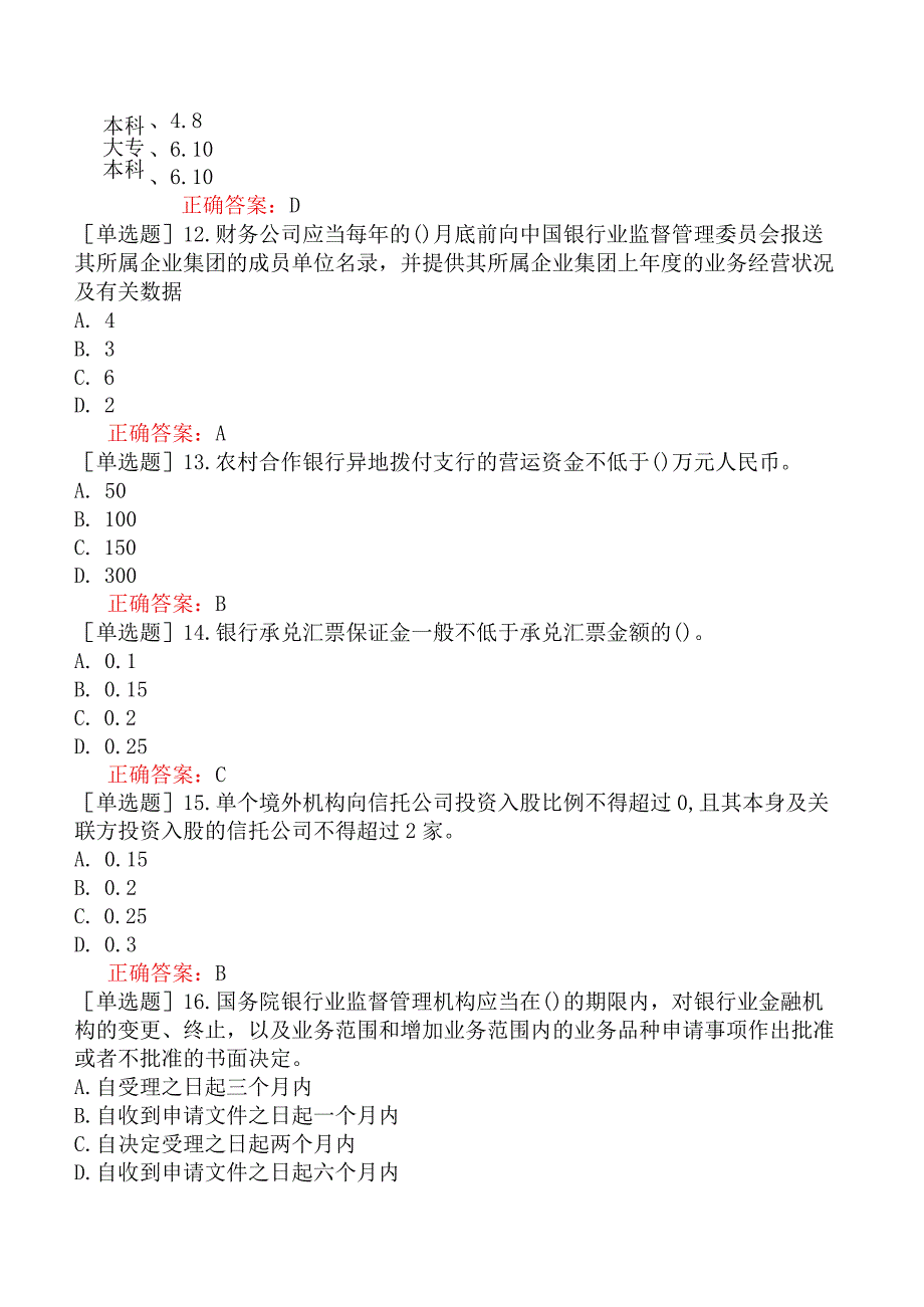 银行招聘-银行业金融机构高级管理人员-精选练习题一-精选练习题一二.docx_第3页