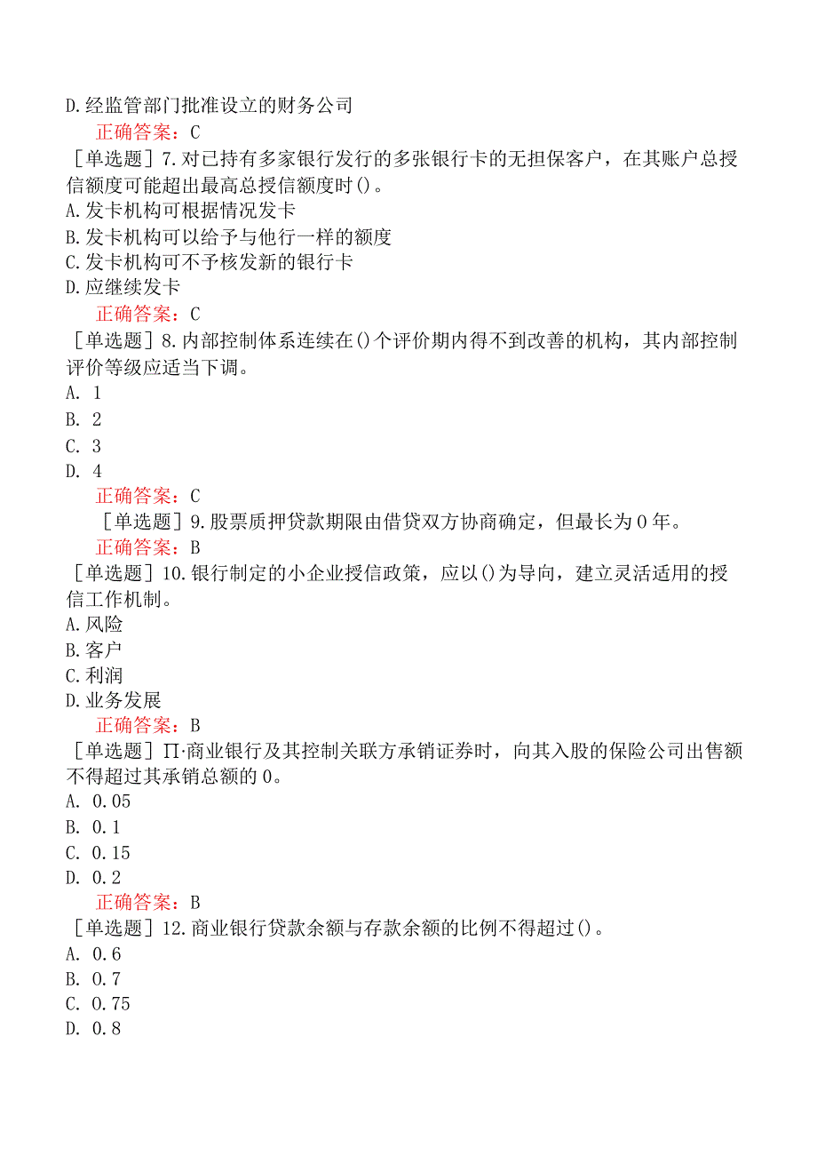 银行招聘-银行业金融机构高级管理人员-精选练习题二-精选练习题二二.docx_第2页