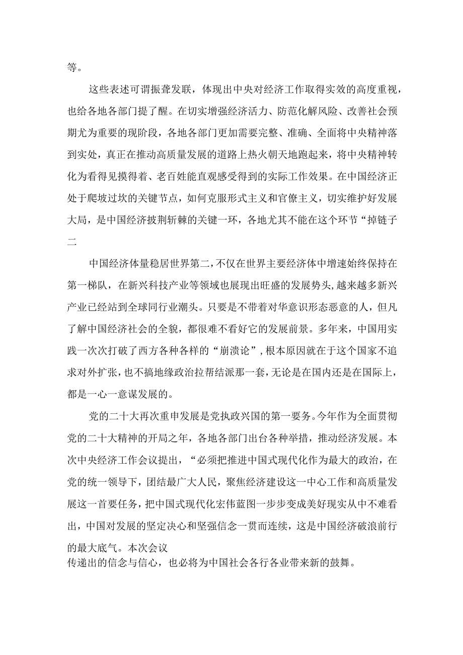 （11篇）2023年12月11日召开中央经济工作会议精神学习心得体会.docx_第3页