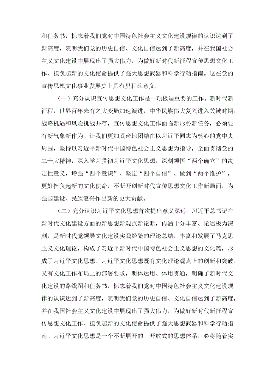 （2篇）2023年宣传文化系统专题党课《强化思想旗帜引领方向以实干笃行开创宣传思想工作新局》.docx_第2页