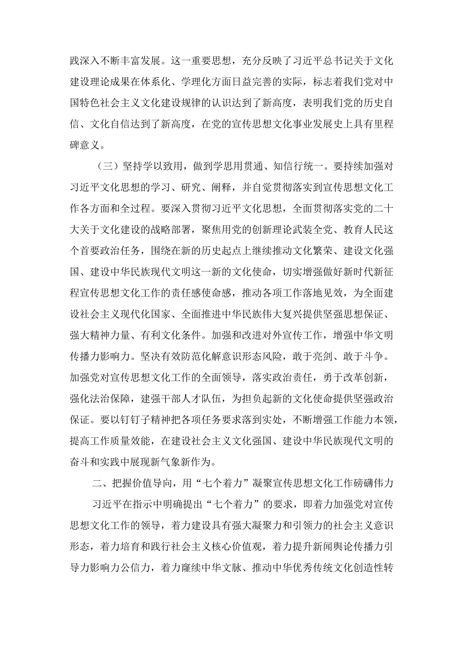 （2篇）2023年宣传文化系统专题党课《强化思想旗帜引领方向以实干笃行开创宣传思想工作新局》.docx_第3页