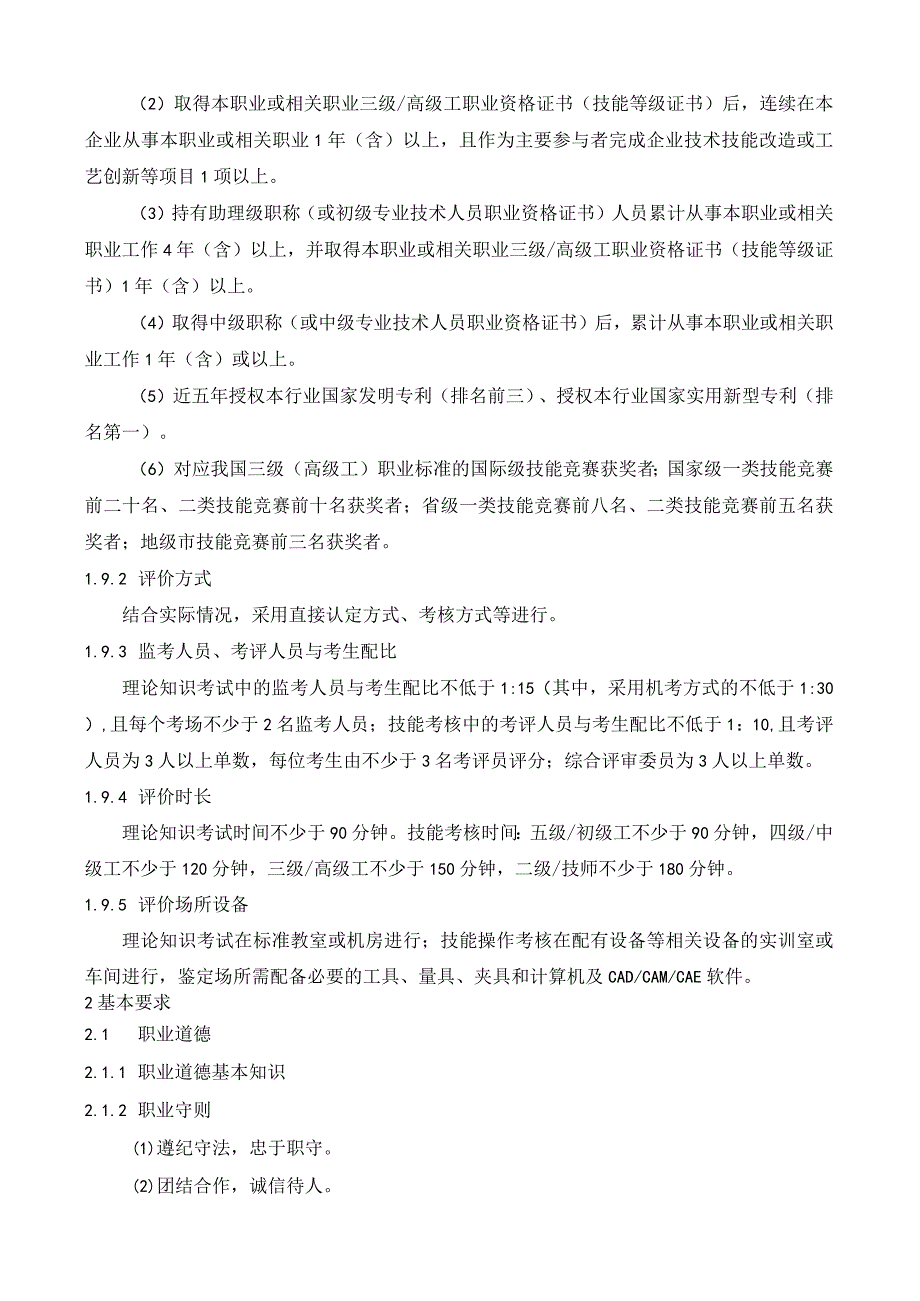 电器接插件制造工行业企业评价规范.docx_第3页