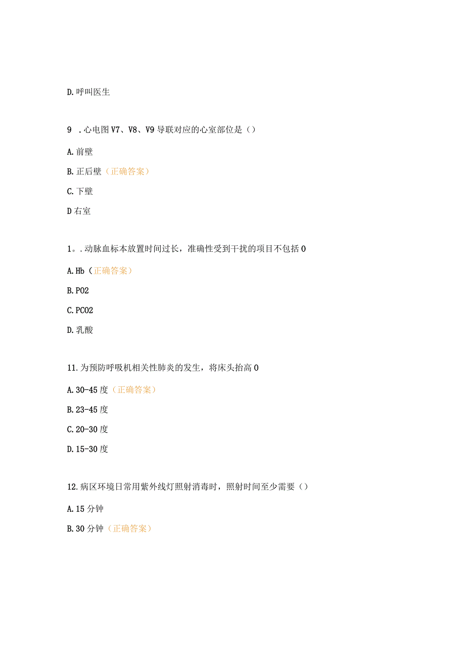 风湿病科考试题及答案.docx_第3页