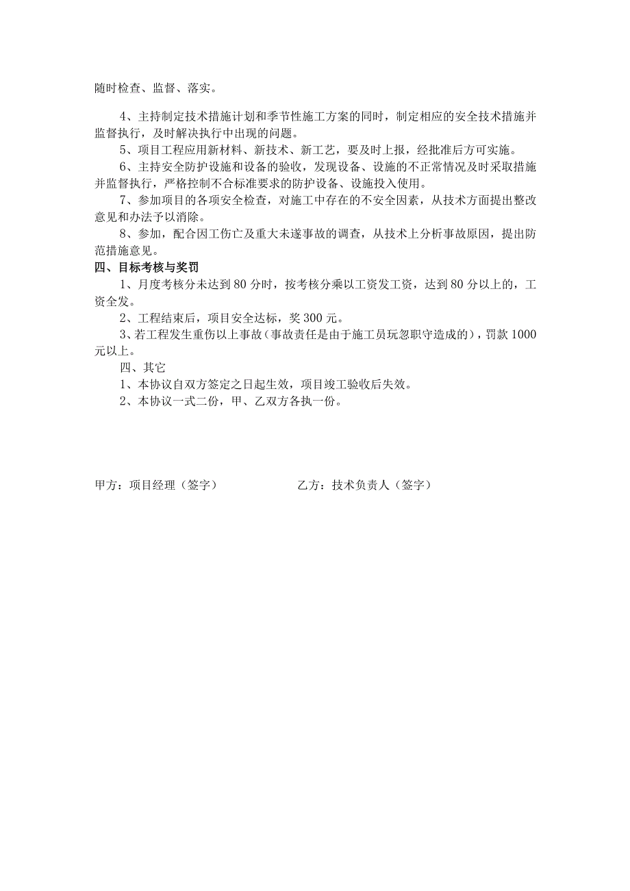 项目技术负责人安全生产责任书.docx_第2页