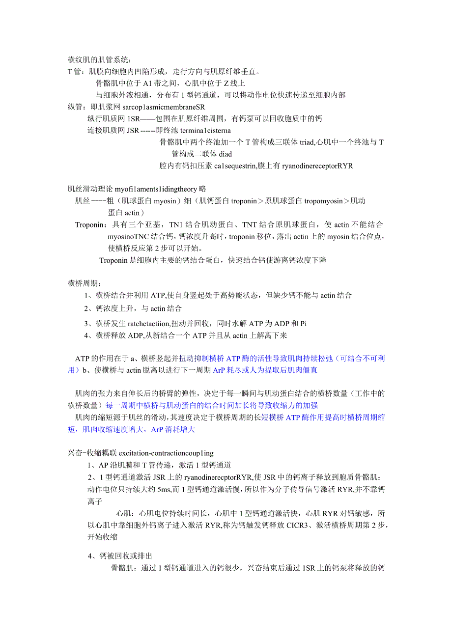 生理学学习资料：第5课肌细胞.docx_第2页