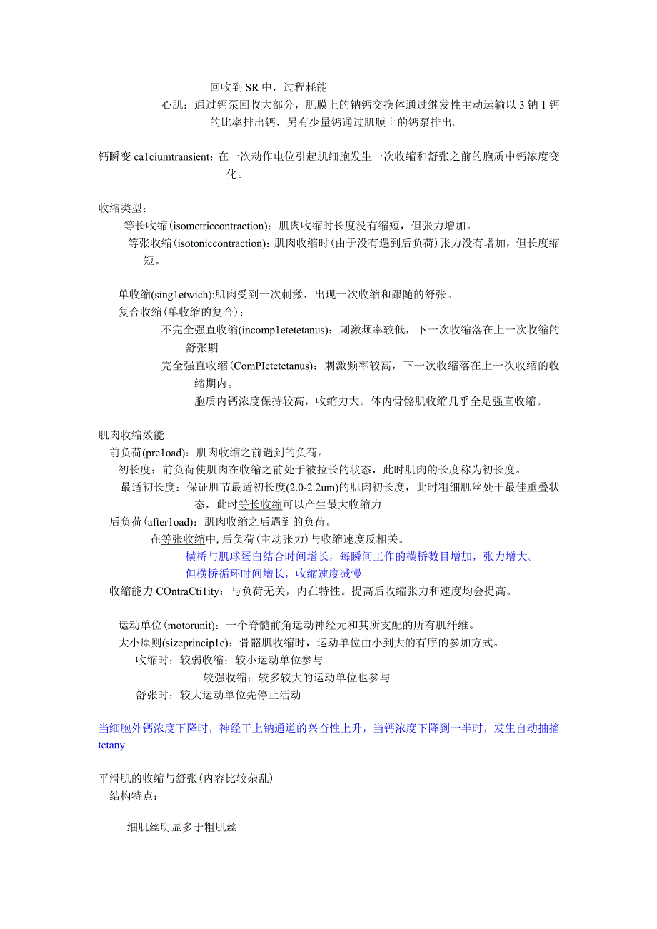 生理学学习资料：第5课肌细胞.docx_第3页