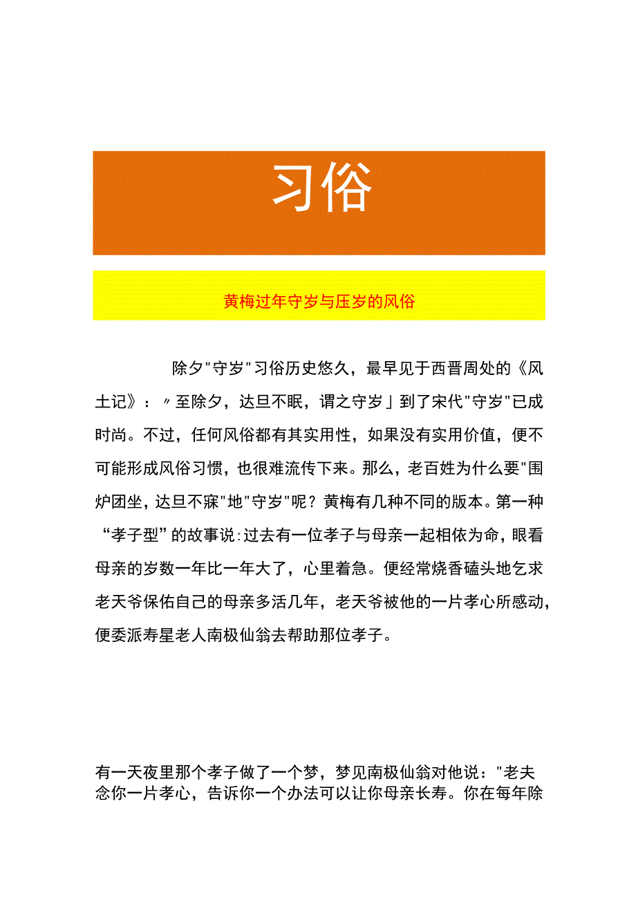 黄梅过年守岁与压岁的风俗.docx_第1页