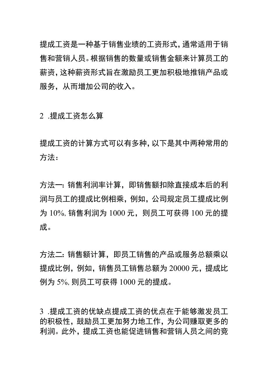 销售人员工资提成计算.docx_第2页