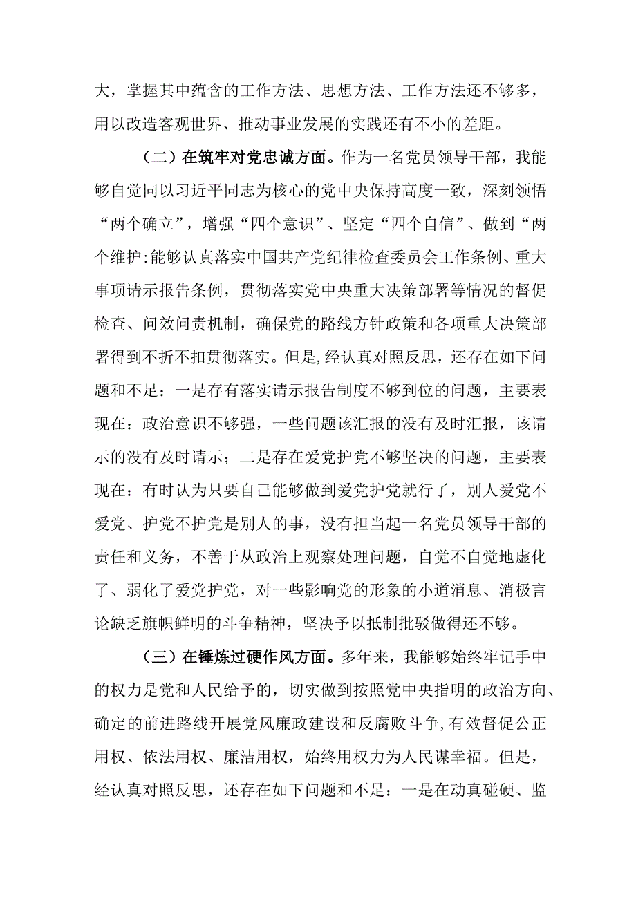 （5篇）2024纪检监察干部纪委书记对照深化理论武装、筑牢对党忠诚、锤炼过硬作风、勇于担当作为、强化严管责任五个方面个人对照党性分析剖析材料5篇.docx_第2页