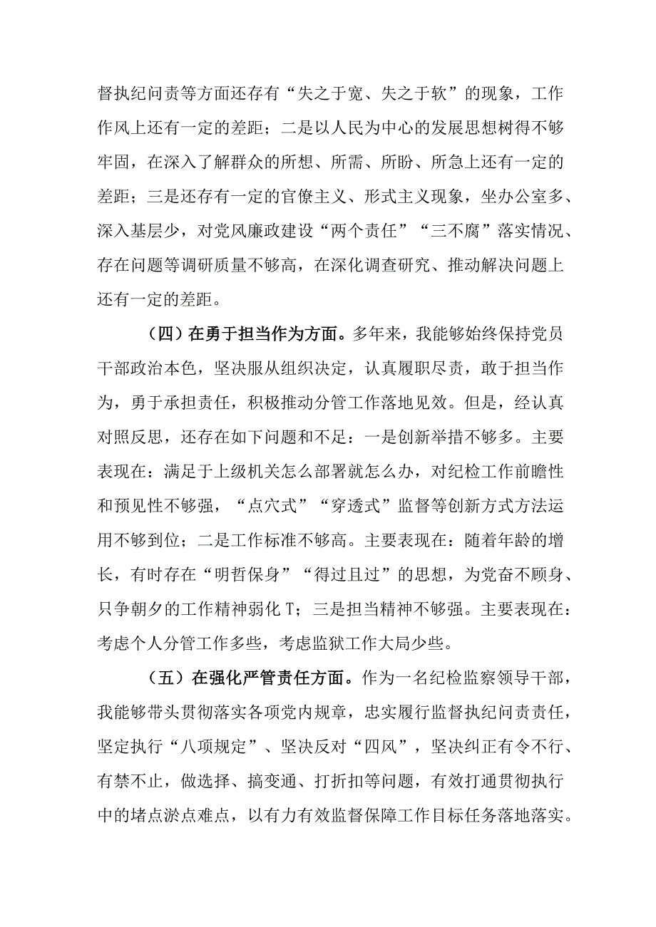 （5篇）2024纪检监察干部纪委书记对照深化理论武装、筑牢对党忠诚、锤炼过硬作风、勇于担当作为、强化严管责任五个方面个人对照党性分析剖析材料5篇.docx_第3页