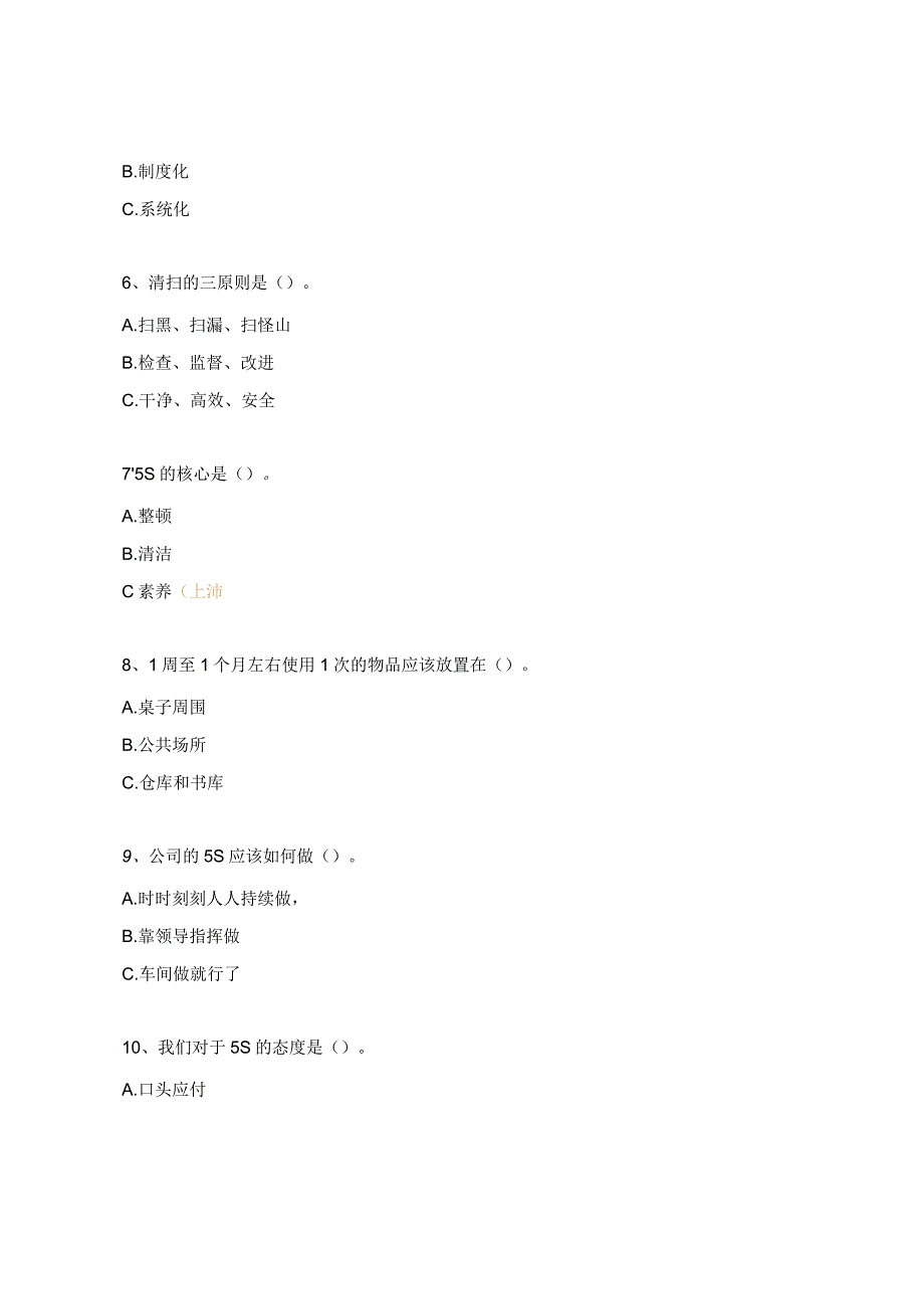 生产现场管理规范及注意事项试题.docx_第3页